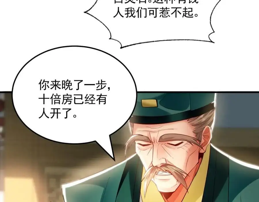 44 以实力震碎炼灵阁 第24页