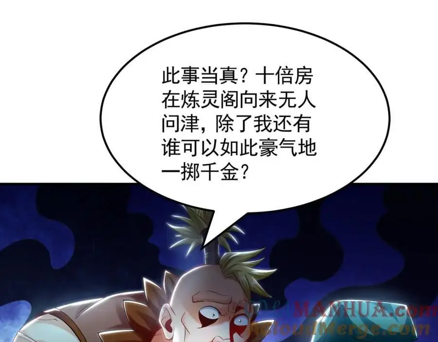 44 以实力震碎炼灵阁 第29页