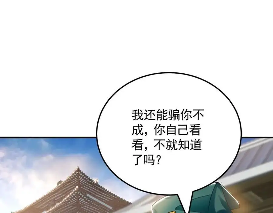 44 以实力震碎炼灵阁 第31页
