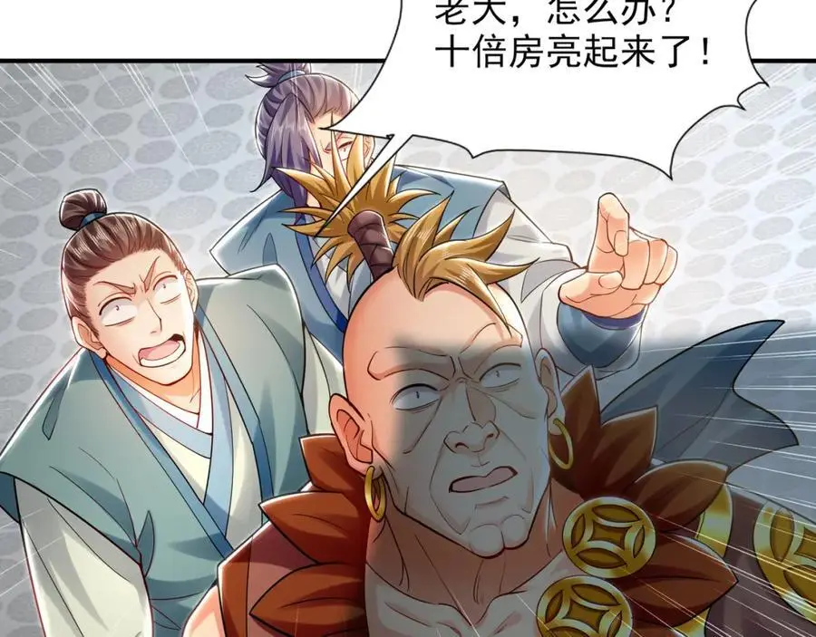 44 以实力震碎炼灵阁 第36页