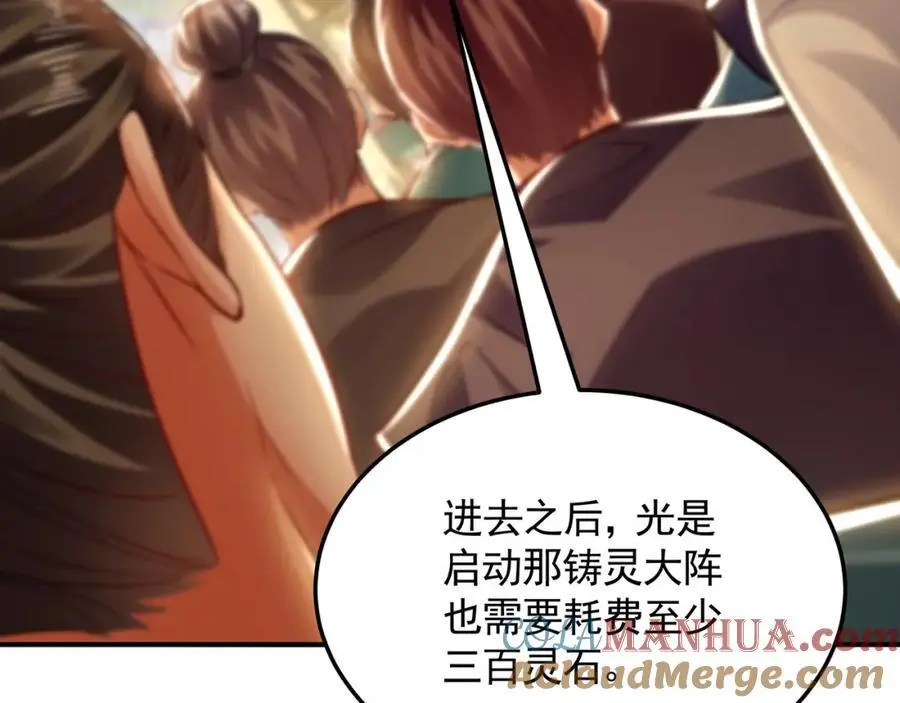 44 以实力震碎炼灵阁 第41页