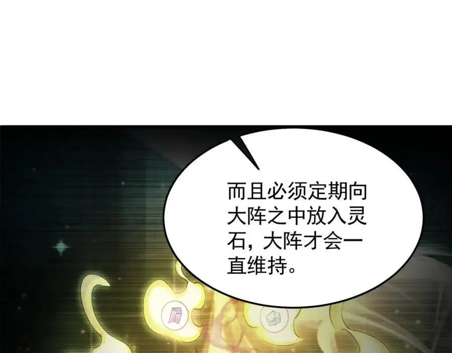 44 以实力震碎炼灵阁 第43页