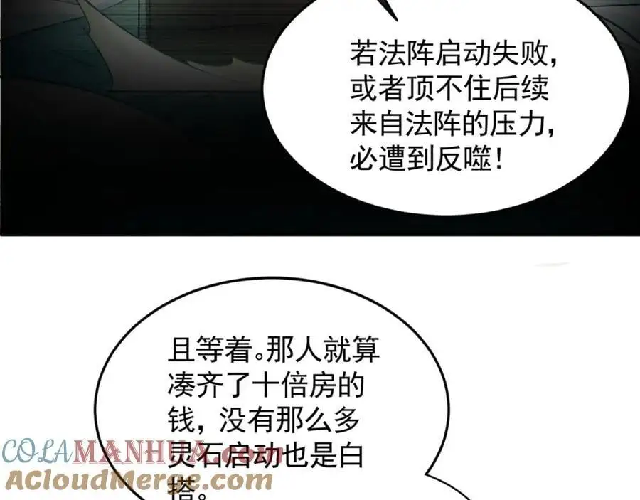 44 以实力震碎炼灵阁 第45页