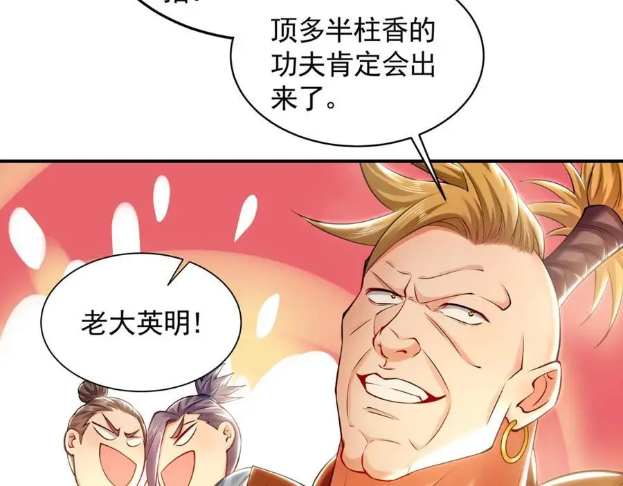 44 以实力震碎炼灵阁 第46页