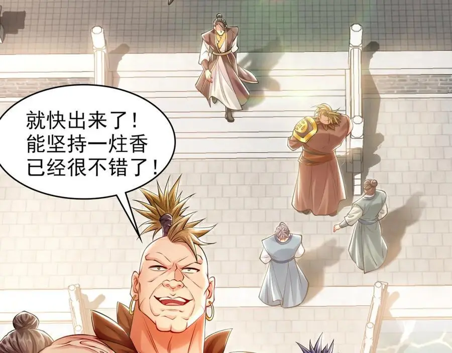 44 以实力震碎炼灵阁 第50页