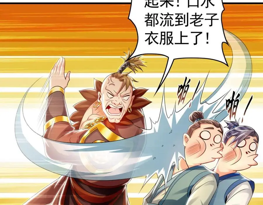 44 以实力震碎炼灵阁 第58页