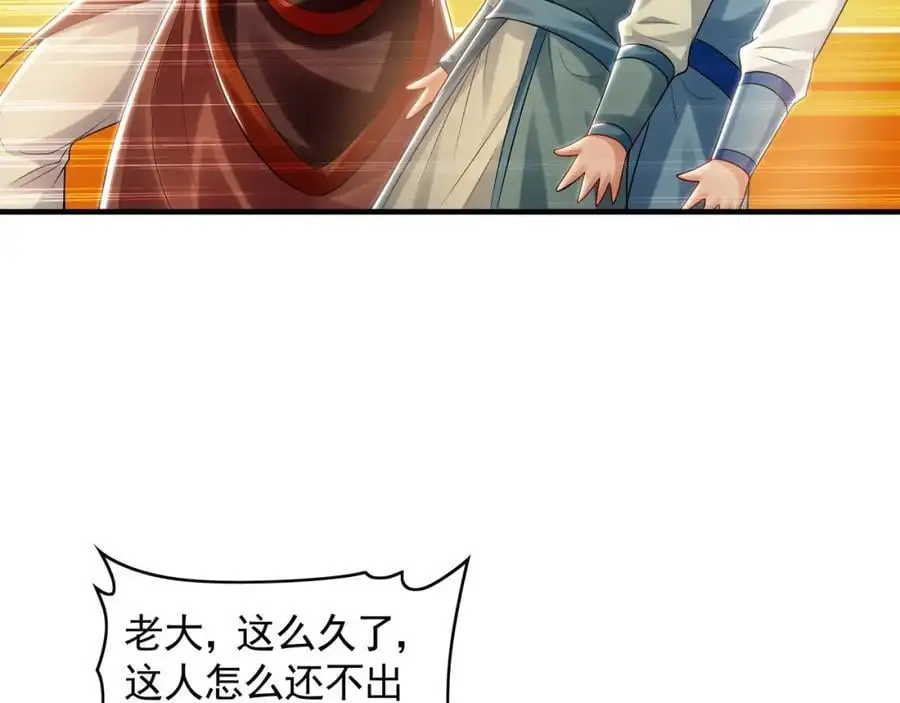 44 以实力震碎炼灵阁 第59页