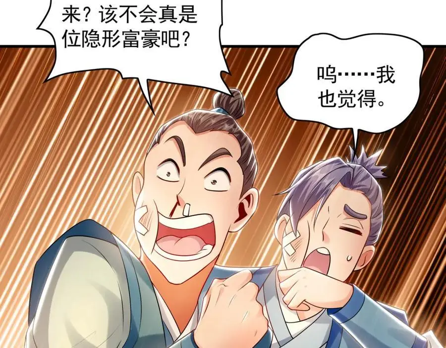 44 以实力震碎炼灵阁 第60页