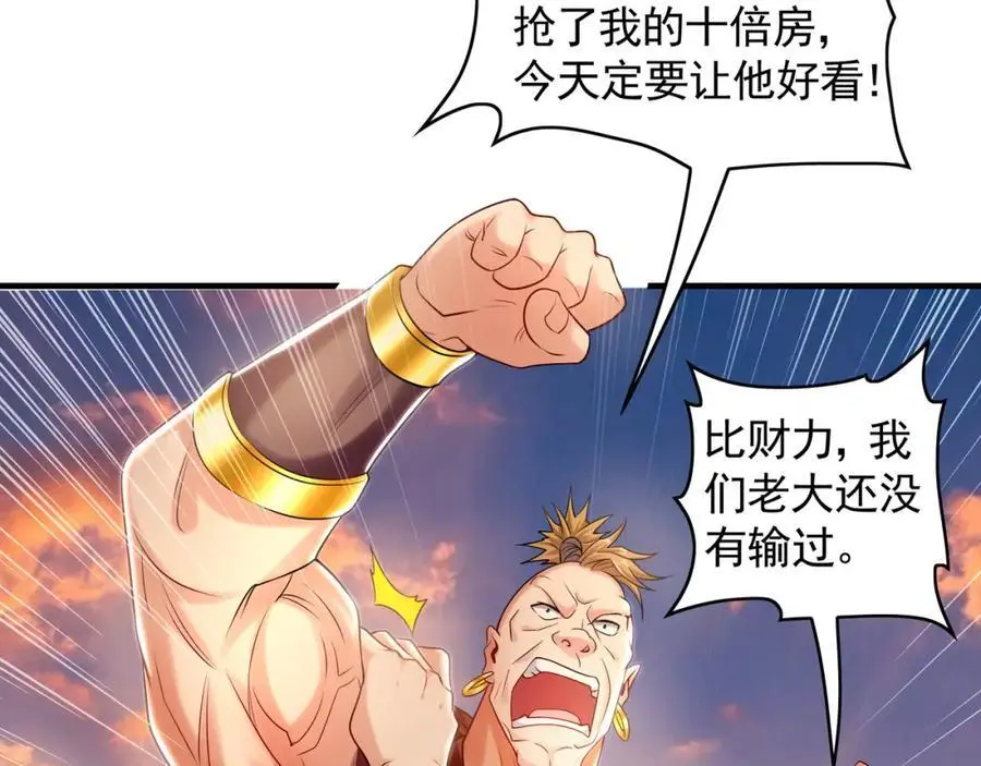 44 以实力震碎炼灵阁 第62页