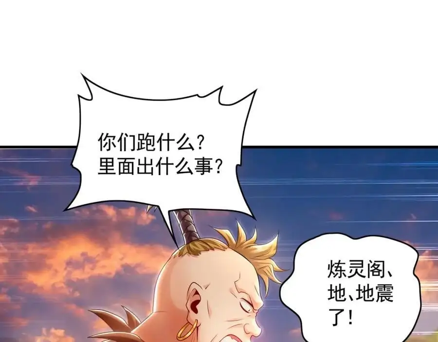 44 以实力震碎炼灵阁 第67页