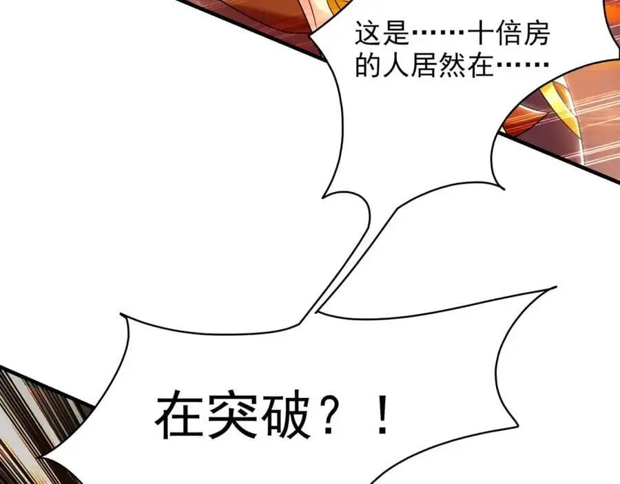 44 以实力震碎炼灵阁 第76页