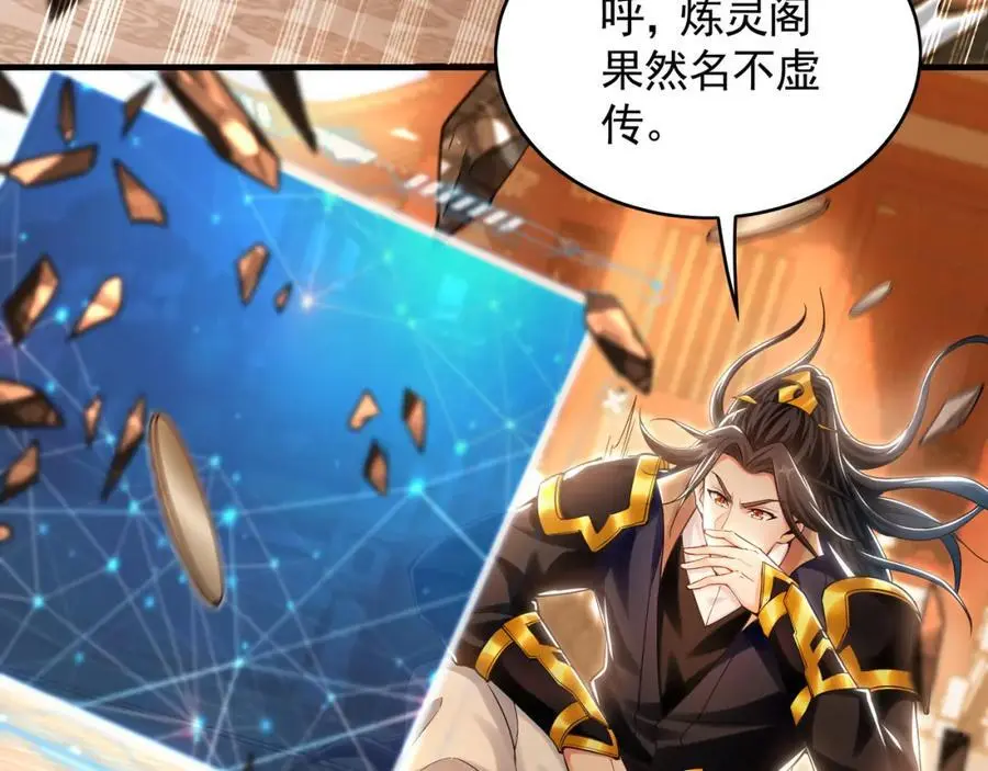 44 以实力震碎炼灵阁 第91页
