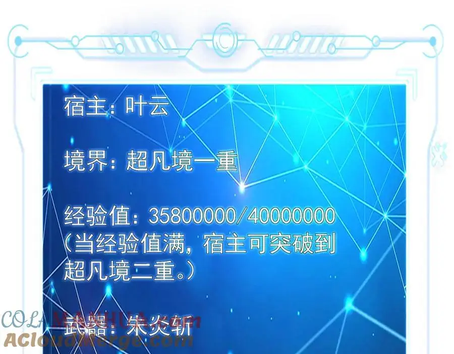 44 以实力震碎炼灵阁 第93页