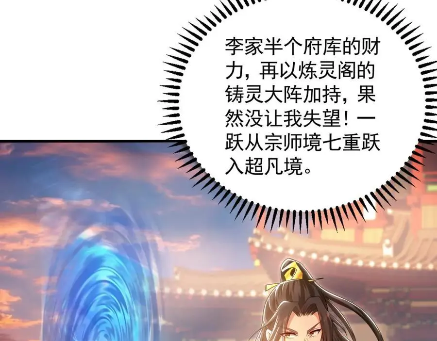 44 以实力震碎炼灵阁 第96页