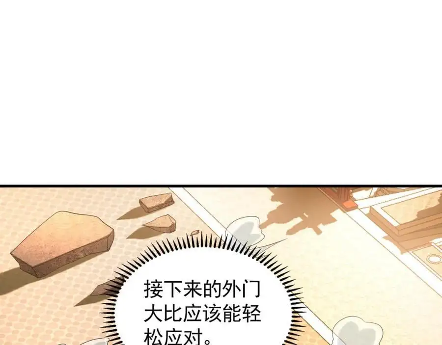 44 以实力震碎炼灵阁 第98页