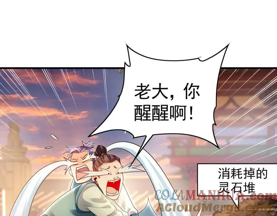 44 以实力震碎炼灵阁 第101页