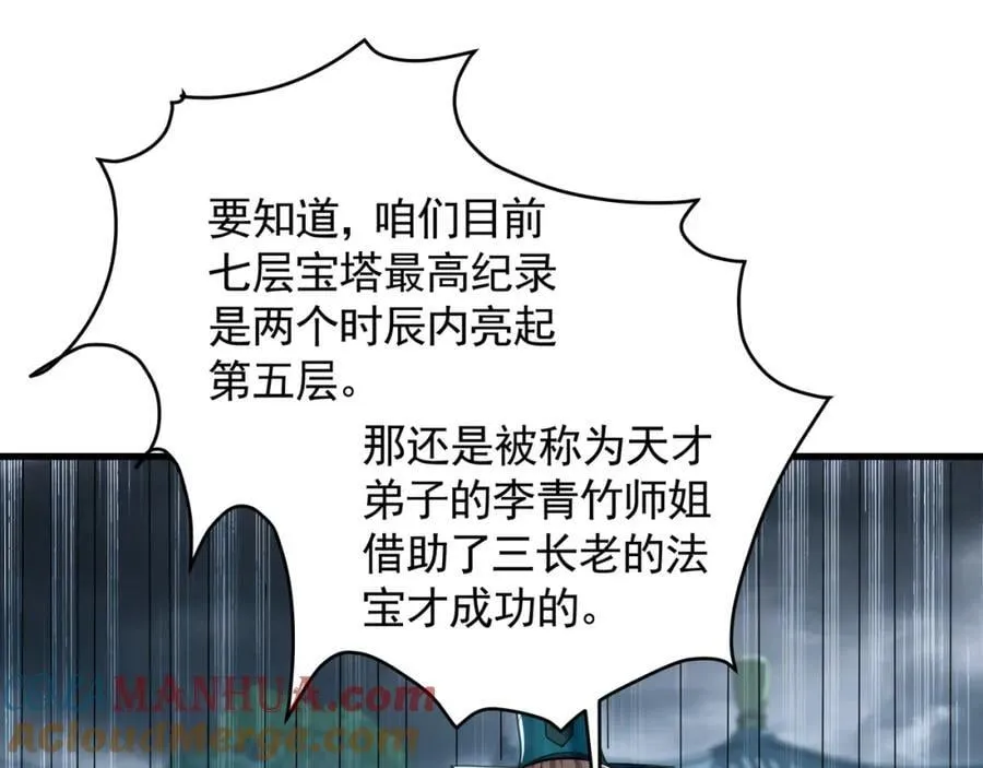 47 今日我必败你！ 第25页