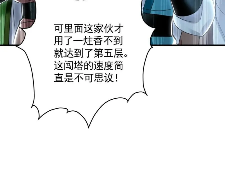 47 今日我必败你！ 第27页
