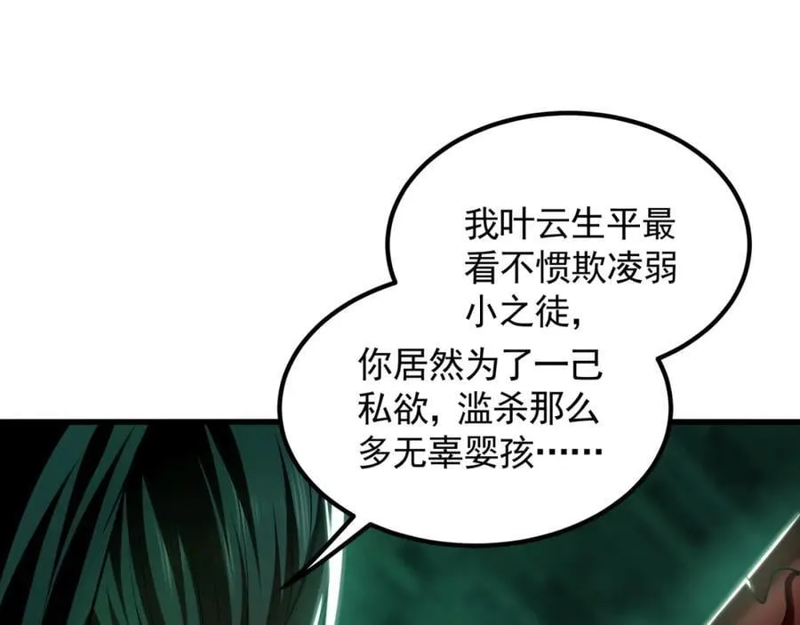 47 今日我必败你！ 第92页
