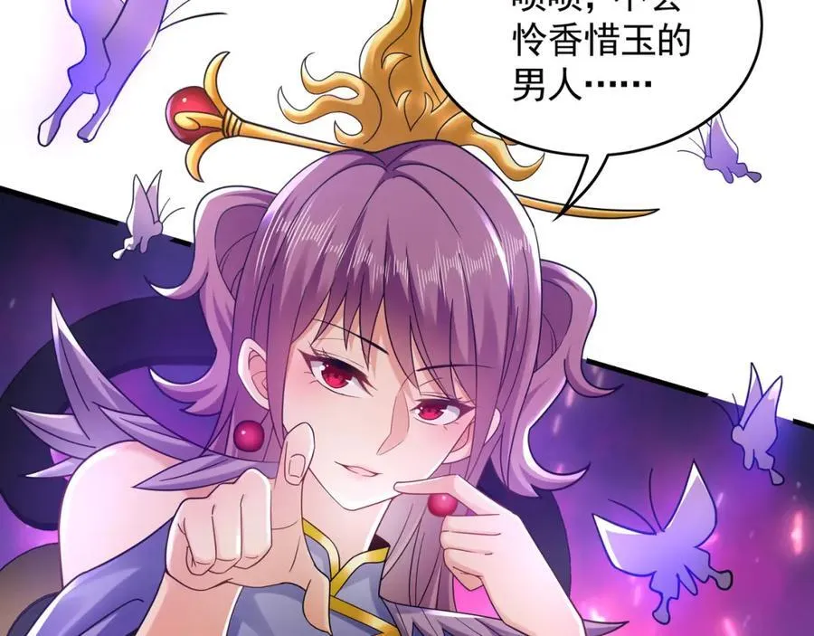 48 不会怜香惜玉的男人 第87页