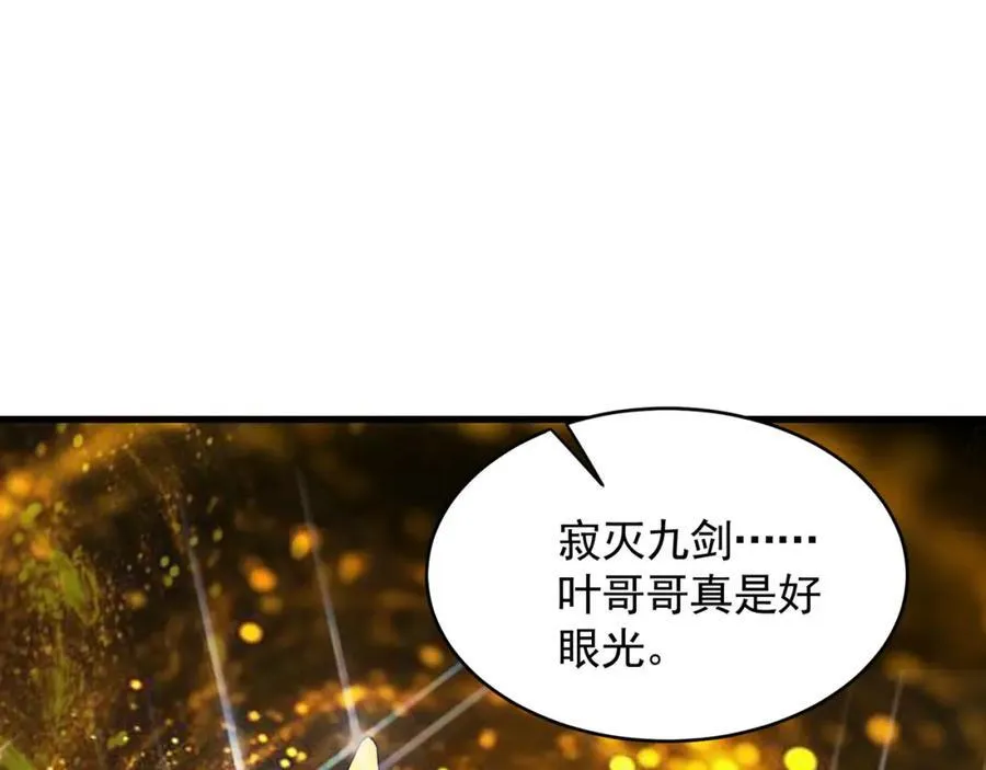 50 叶云通过了七层宝塔？ 第39页