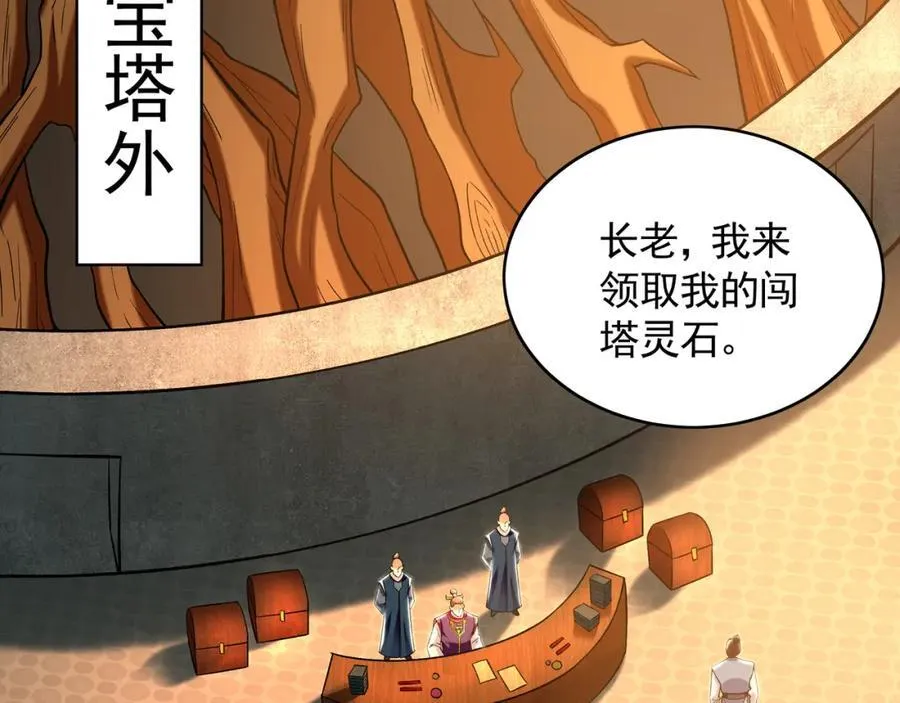 50 叶云通过了七层宝塔？ 第75页