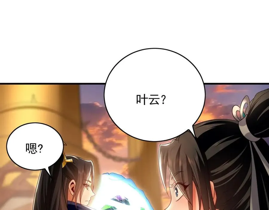 50 叶云通过了七层宝塔？ 第82页