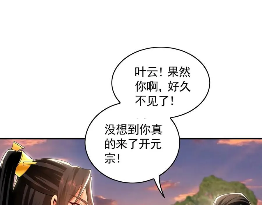 50 叶云通过了七层宝塔？ 第84页