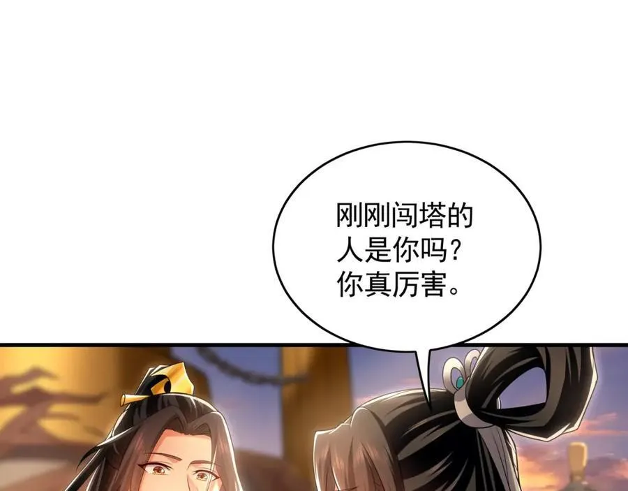 50 叶云通过了七层宝塔？ 第88页