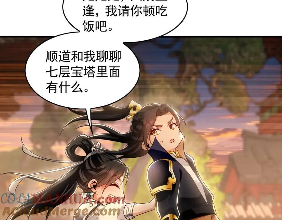 50 叶云通过了七层宝塔？ 第93页