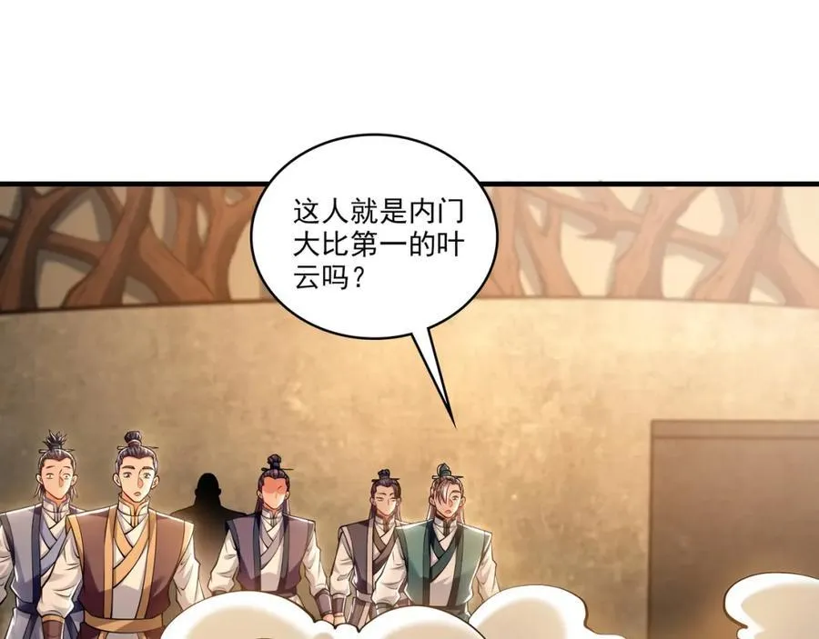 50 叶云通过了七层宝塔？ 第95页