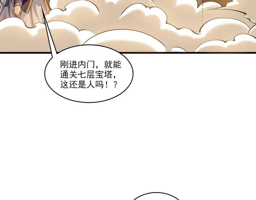 50 叶云通过了七层宝塔？ 第96页