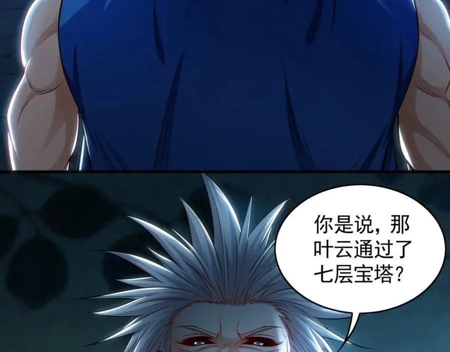 50 叶云通过了七层宝塔？ 第102页