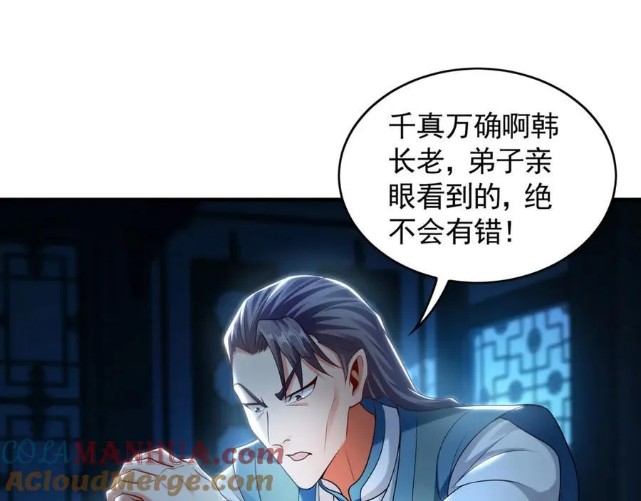 50 叶云通过了七层宝塔？ 第105页