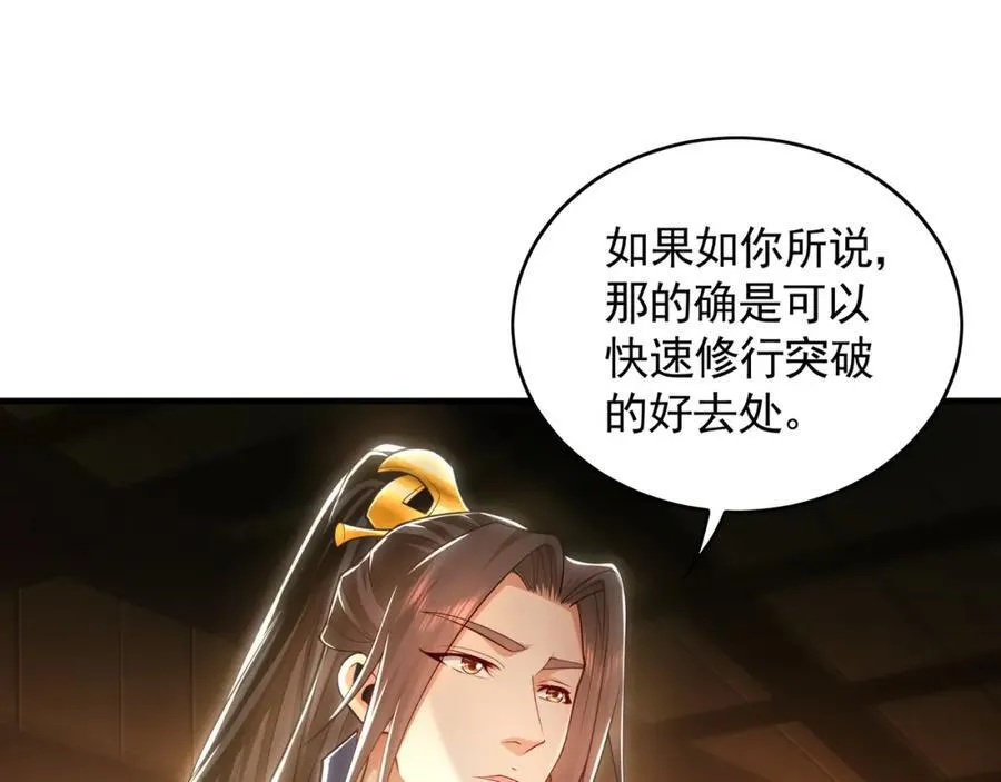 51 秘洞 第84页