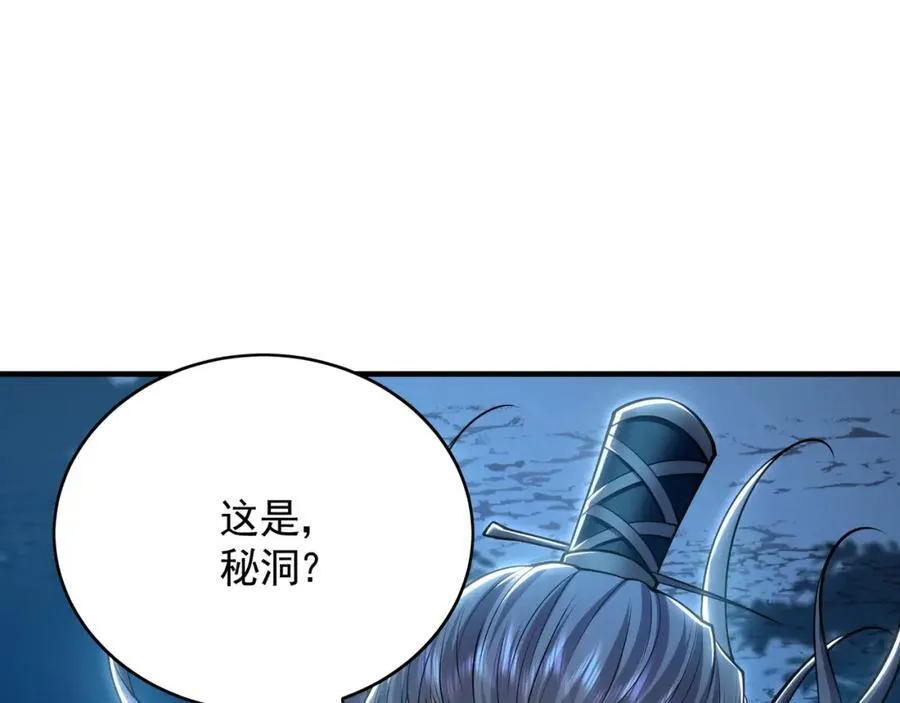 51 秘洞 第119页