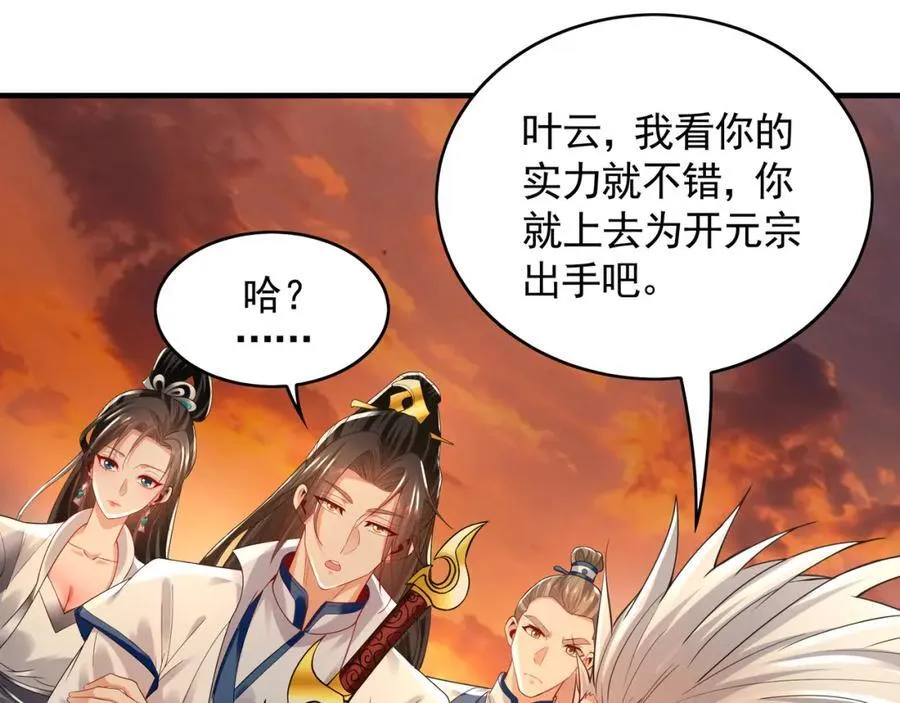 53 你们一起上吧！ 第24页