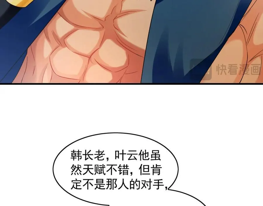 53 你们一起上吧！ 第26页