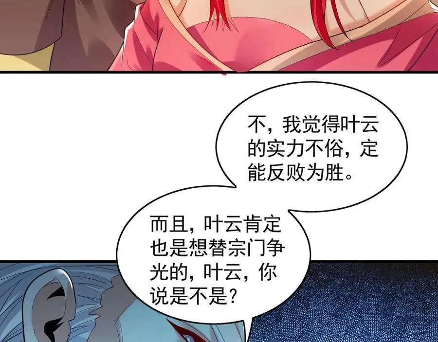 53 你们一起上吧！ 第28页