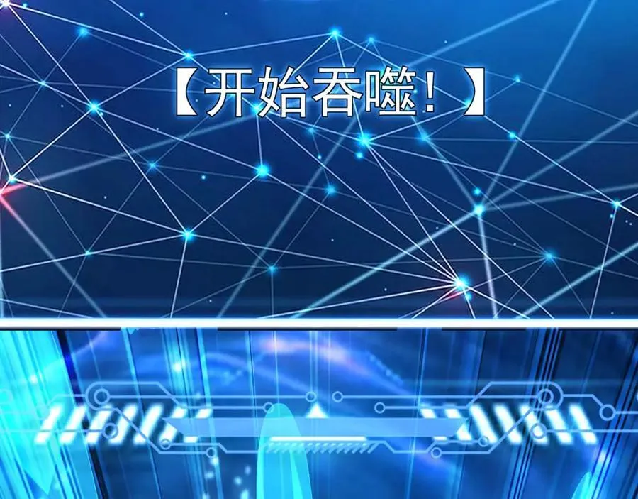 54 反吞噬 第44页