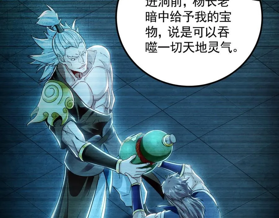 54 反吞噬 第58页