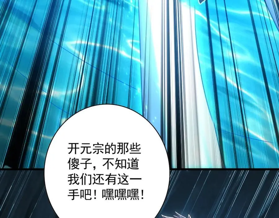 54 反吞噬 第87页