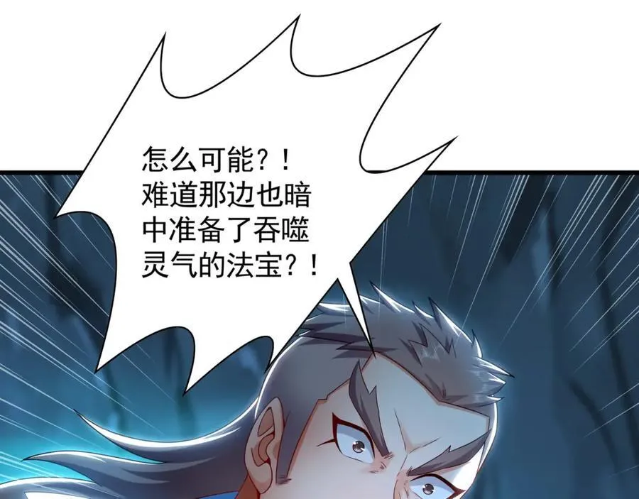 54 反吞噬 第98页