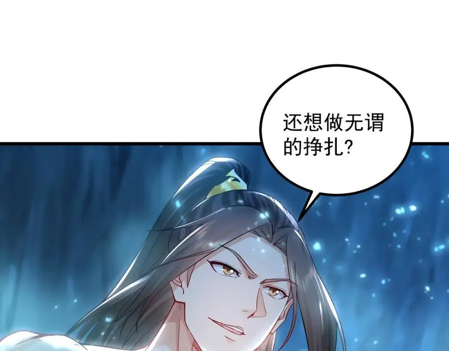 55 灵力全部被夺走？！ 第4页