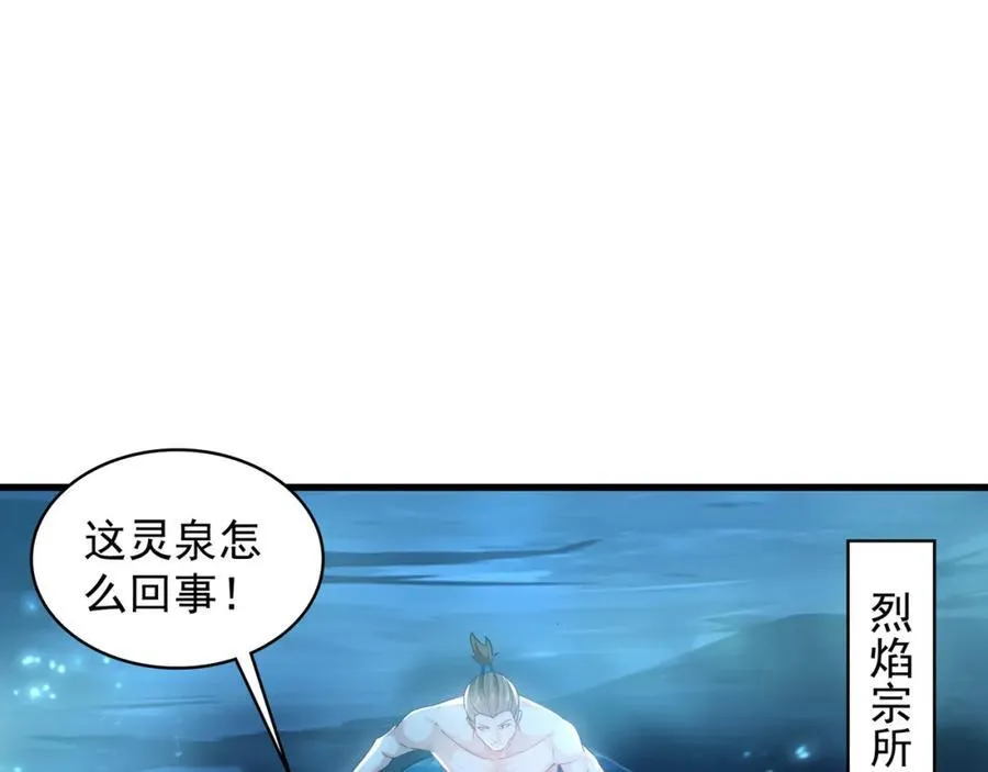 55 灵力全部被夺走？！ 第12页