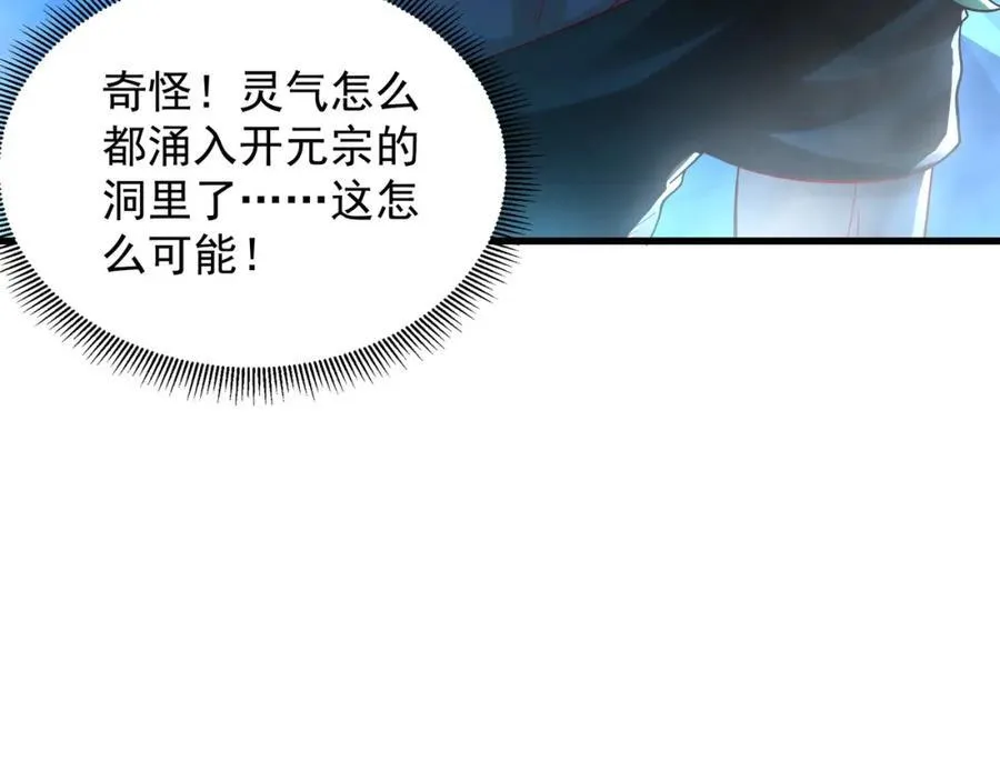 55 灵力全部被夺走？！ 第24页