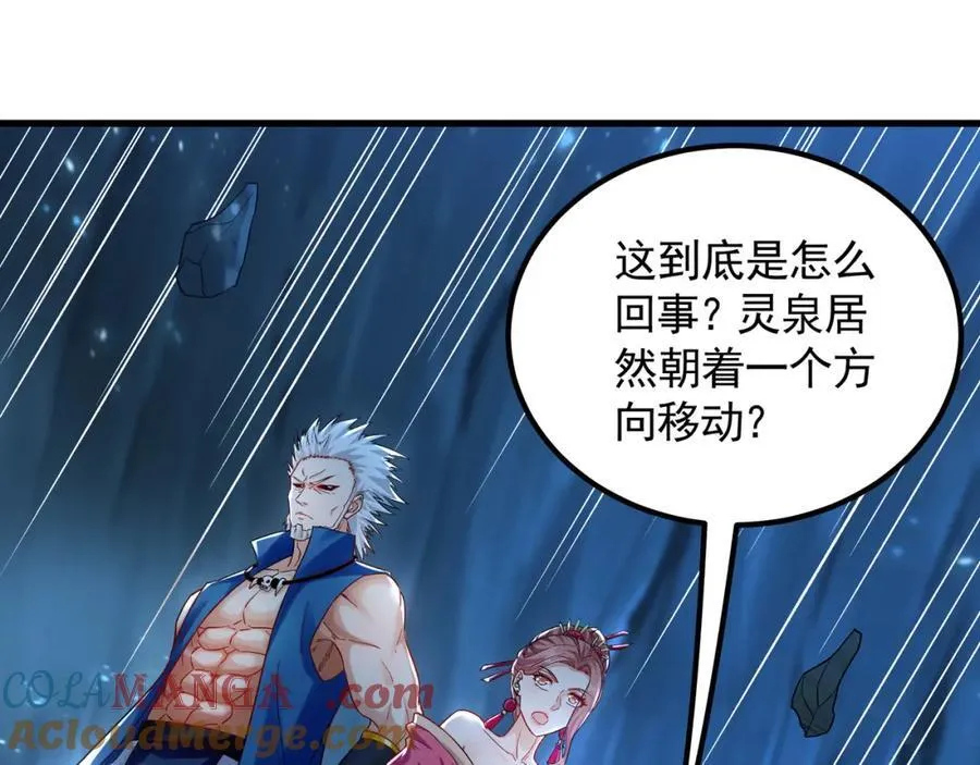 55 灵力全部被夺走？！ 第25页