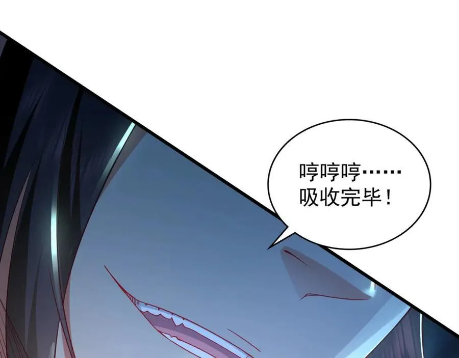 55 灵力全部被夺走？！ 第44页