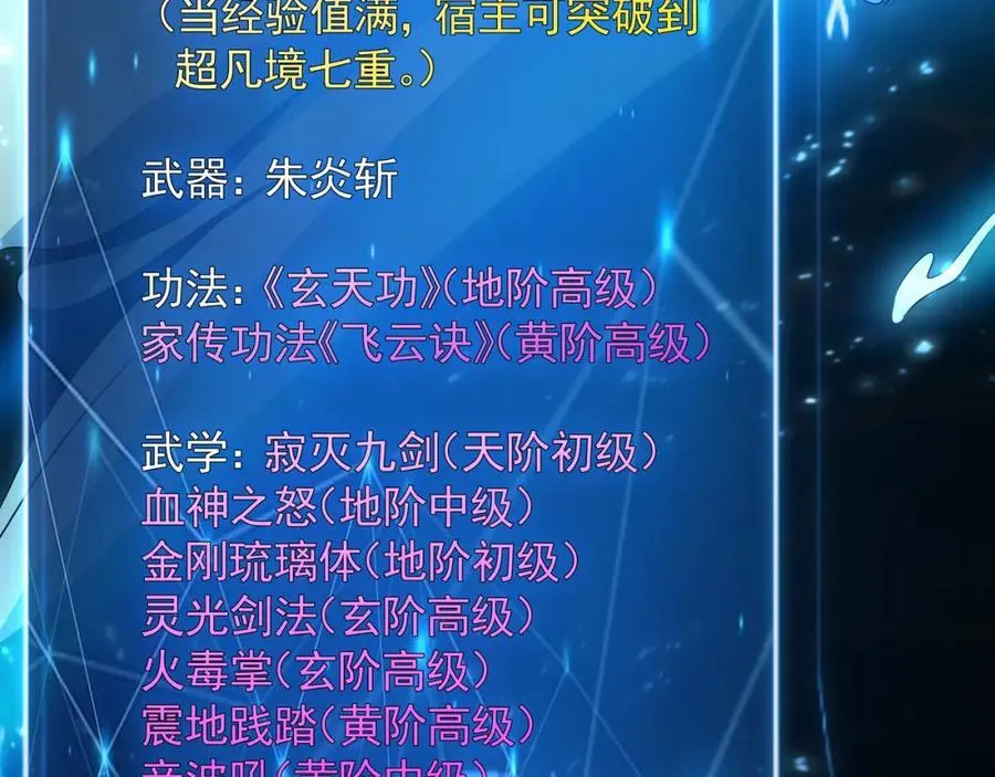55 灵力全部被夺走？！ 第51页