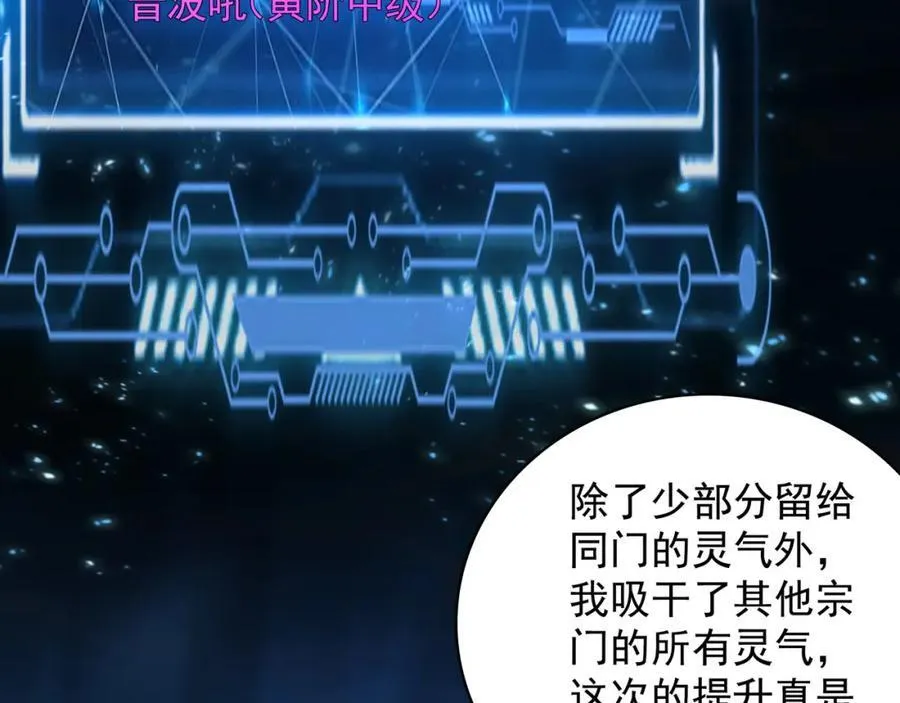 55 灵力全部被夺走？！ 第52页